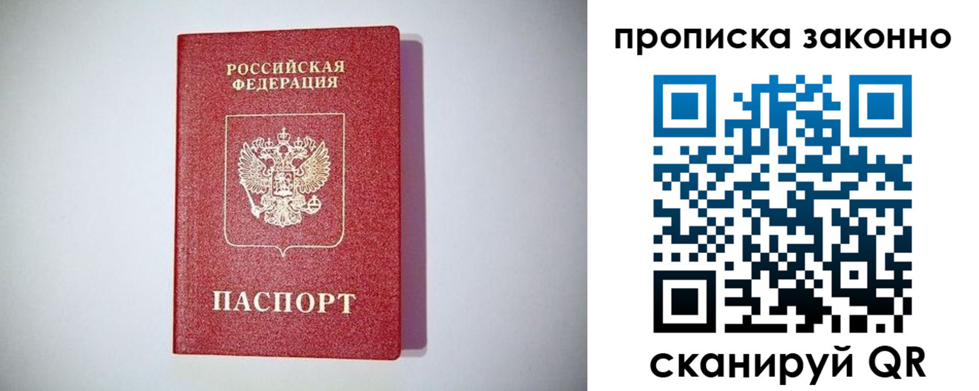 прописка от собственника в Коломне