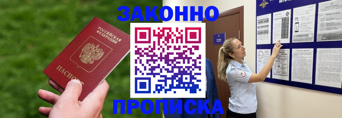 прописка штамп в Коломне