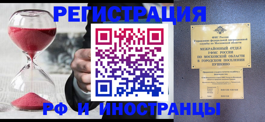 прописка законно в Коломне
