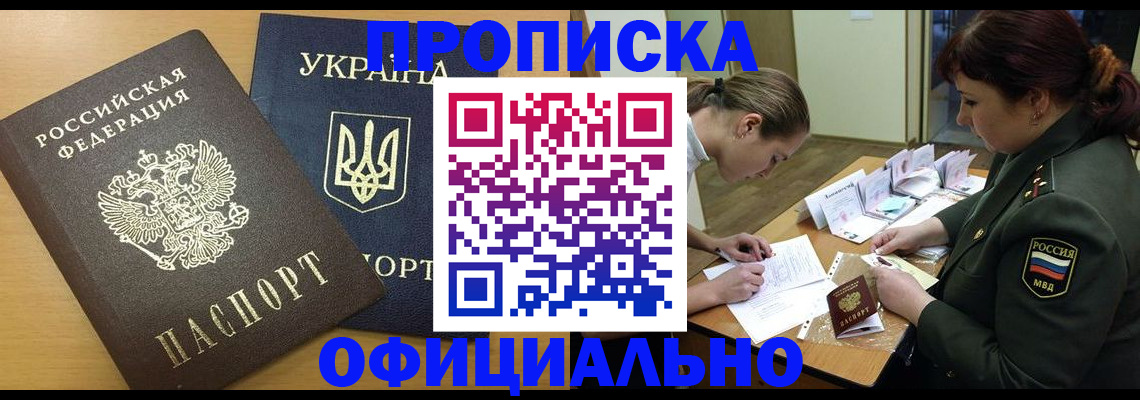 временная прописка в Коломне