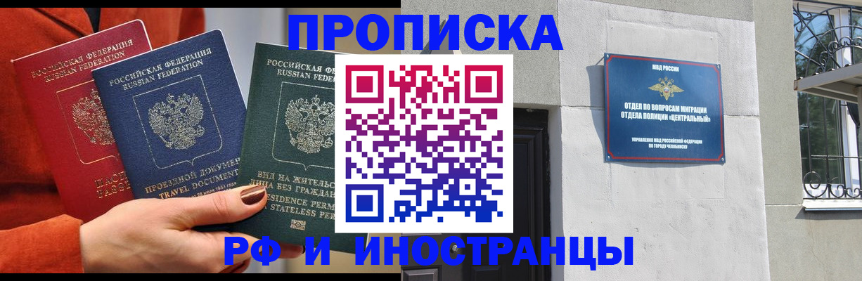 прописка регистрация в Коломне